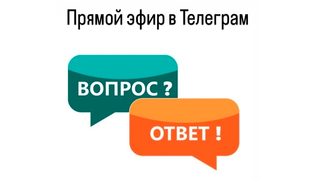 Вопрос-ответ. Эфир от 24 сентября 2024