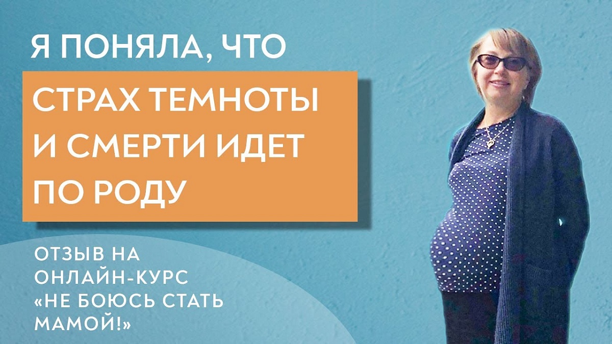 Родила в 44 года после 6 ЭКО. Отзыв Лилии на курс "Не боюсь жить и стать мамой"