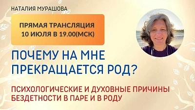 Почему на мне прекращается род? Духовные причины бездетности